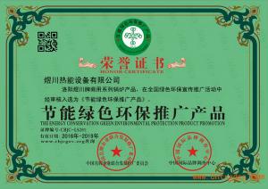 节能绿色环保推广产品