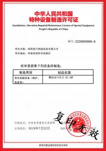 设备制造许可证