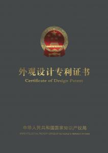 外观设计***证书